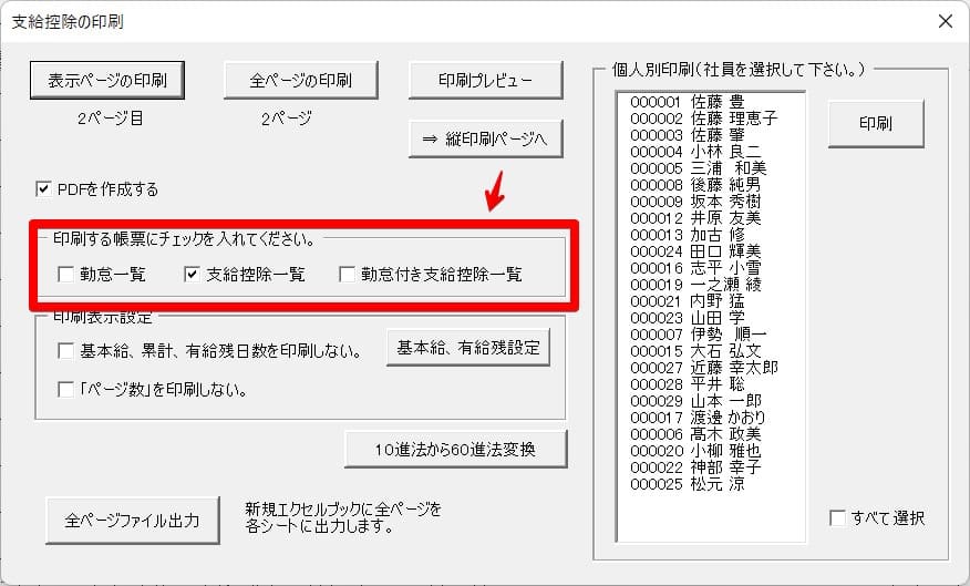 給与の計算方法(帳票の出力～給与の確定) – Cells給与サポート