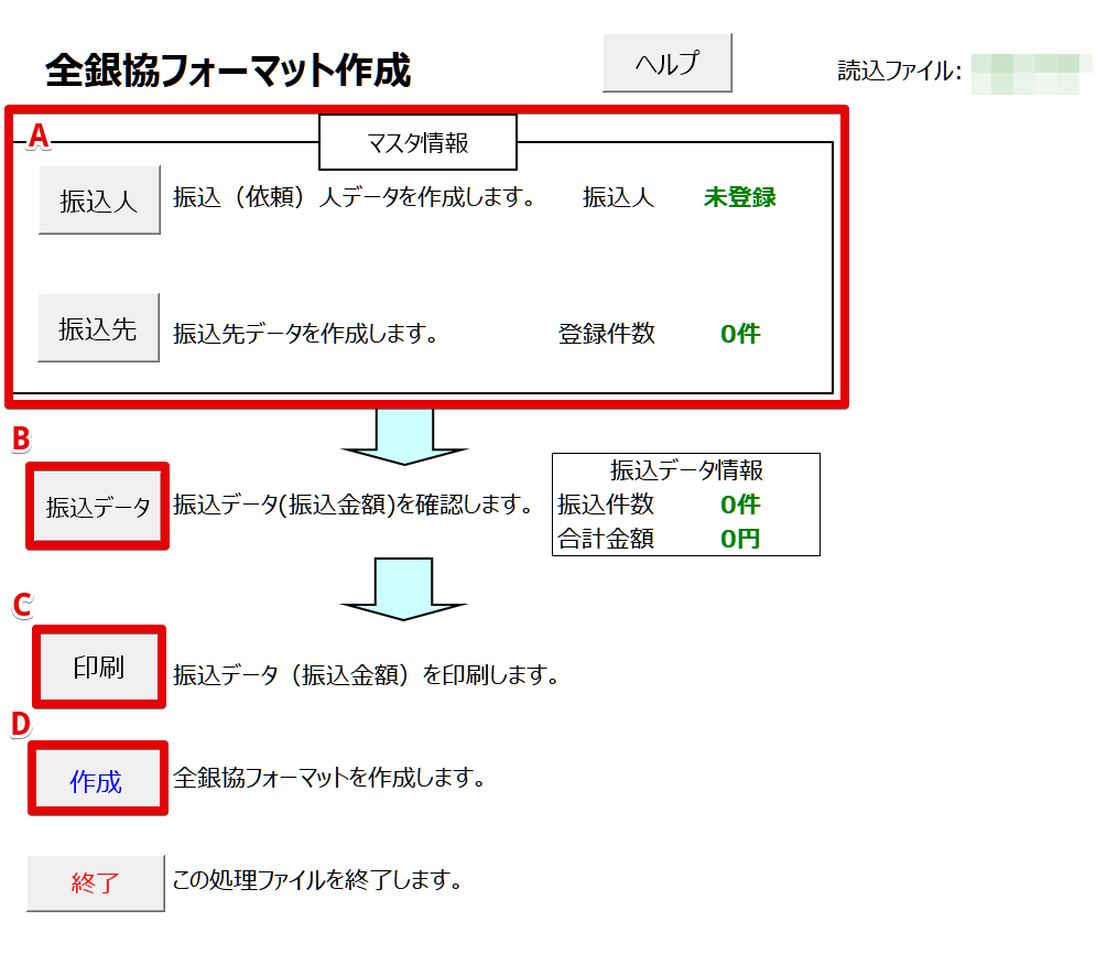 ご依頼主ページ 銀行振込依頼書や全銀協フォーマットを作成したい – Cells給与