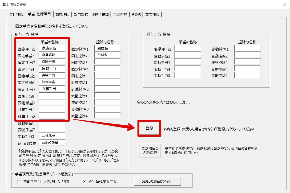 基本情報の登録