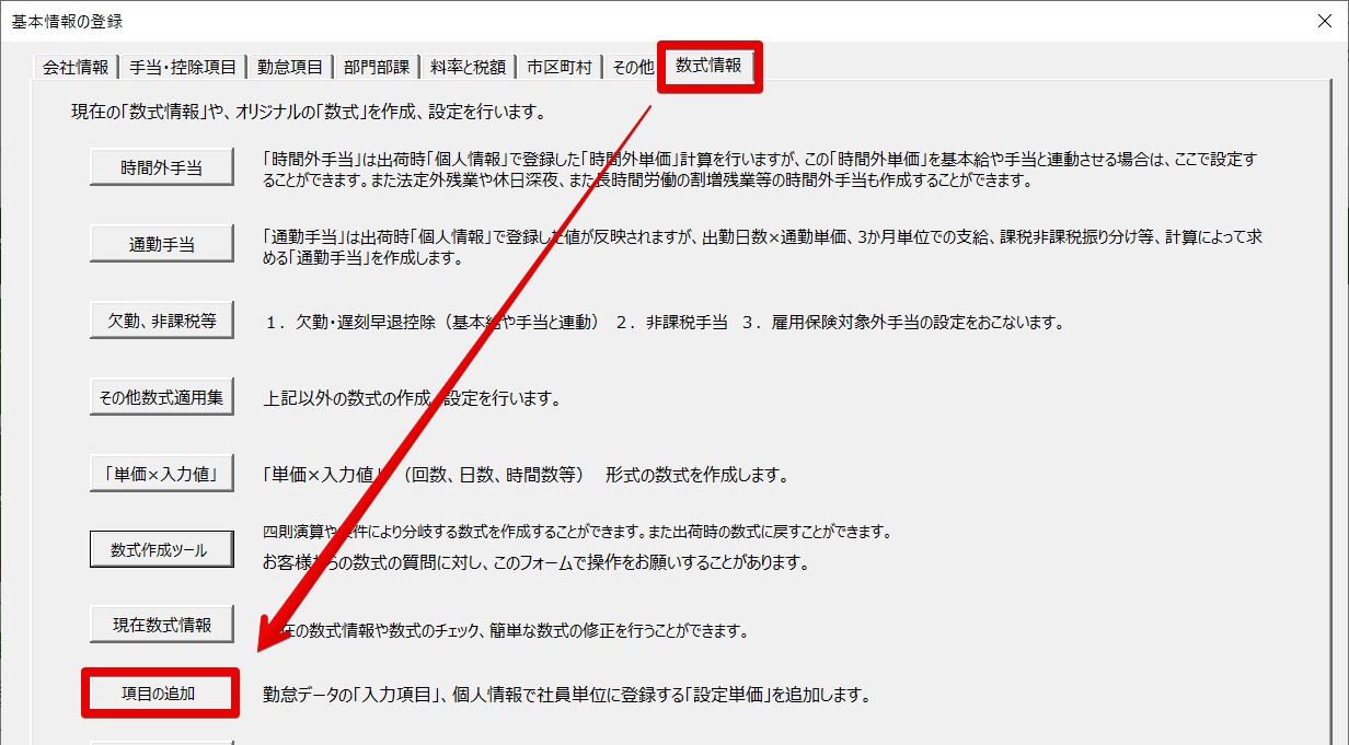 基本情報の登録 2023-07-26 18.14.17.jpg