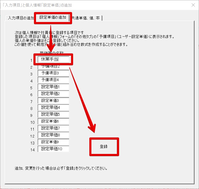 「入力項目」と個人情報「設定単価」の追加 2023-07-26 18.16.25.jpg