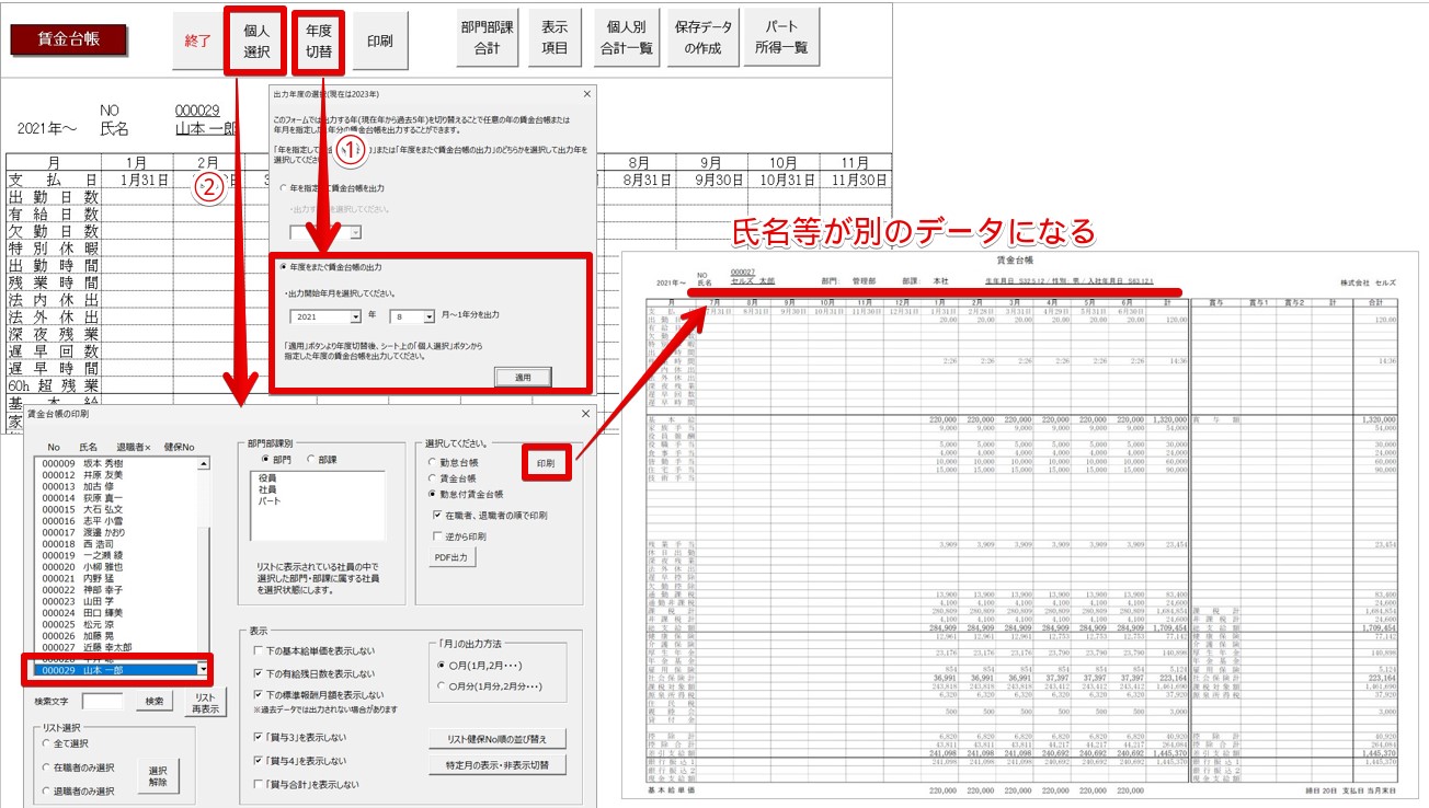 V9.42不具合報告】賃金台帳の「年度切替」より年度をまたぐ賃金台帳を印刷すると、別人で表示される – Cells給与サポートサイト - 株式会社セルズ