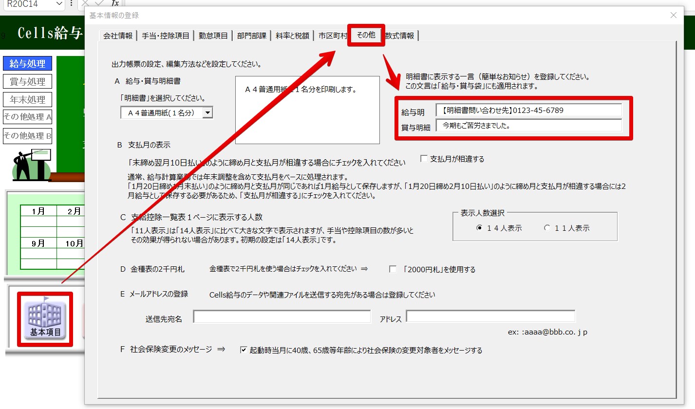 Monosnap 基本情報の登録 2023-09-05 15.15.34.jpg