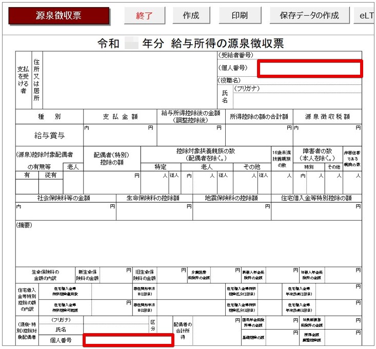 アーバンミラー オファー 源泉徴収票