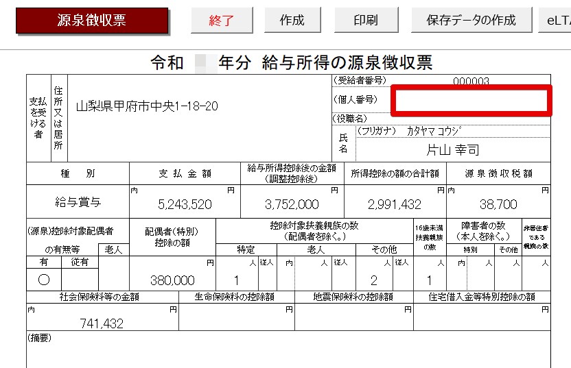 Monosnap 源泉徴収票.xlsm - Excel 2023-11-07 09.53.20.jpg