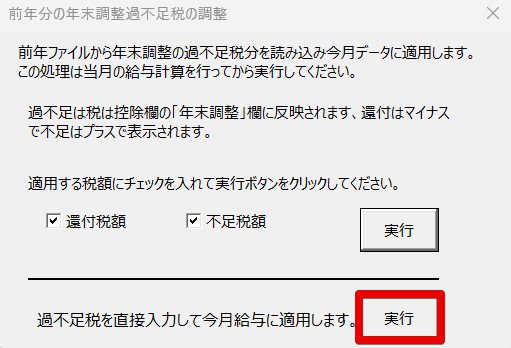 Monosnap 前年分の年末調整過不足税の調整 2023-11-24 16.20.41.jpg