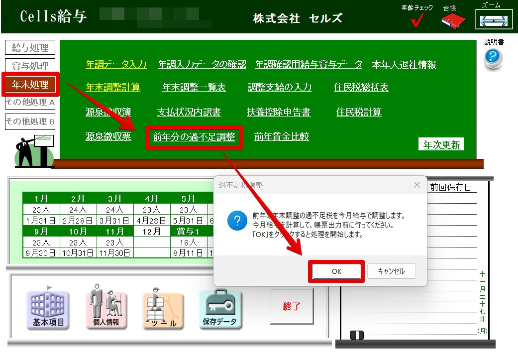 Monosnap 過不足税調整 2023-11-27 10.52.48.jpg