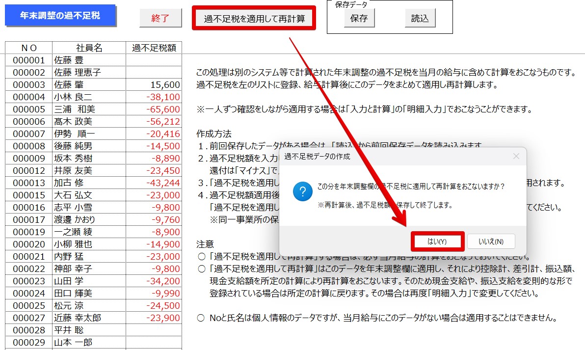 Monosnap 過不足税データの作成 2023-11-24 16.26.55.jpg