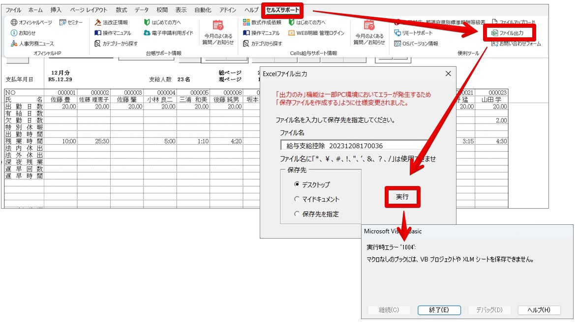 解消確認／重要】「ファイル出力」を実行すると、「実行時エラー