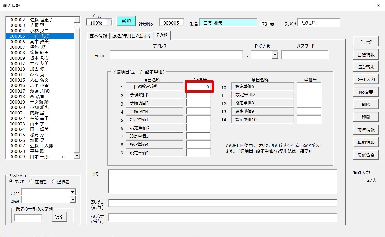 Monosnap 個人情報 2024-02-07 17.46.40.jpg