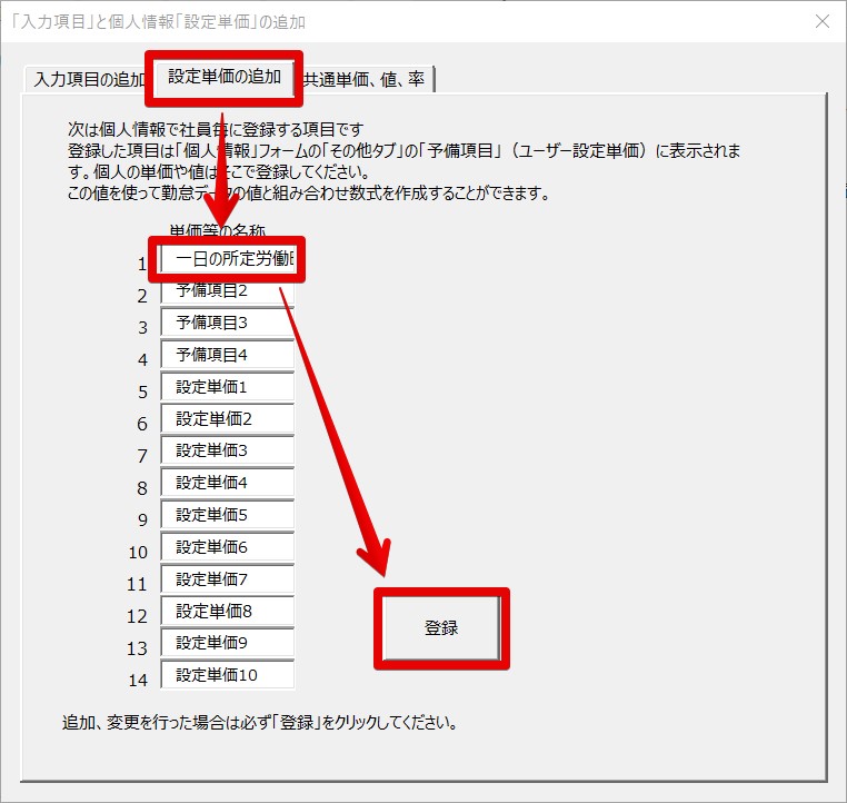 「入力項目」と個人情報「設定単価」の追加 2024-02-07 17.57.33.jpg