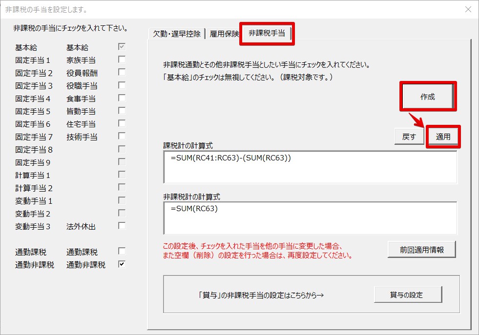 非課税の手当を設定します。 2024-02-07 18.07.57.jpg