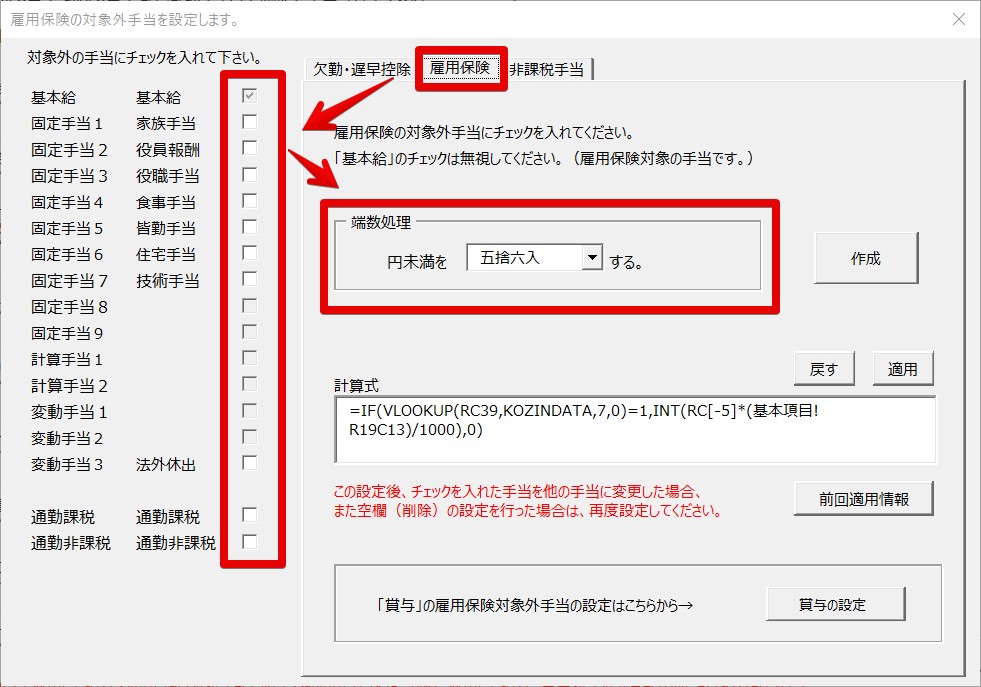 雇用保険の対象外手当を設定します。 2024-02-08 09.29.23.jpg