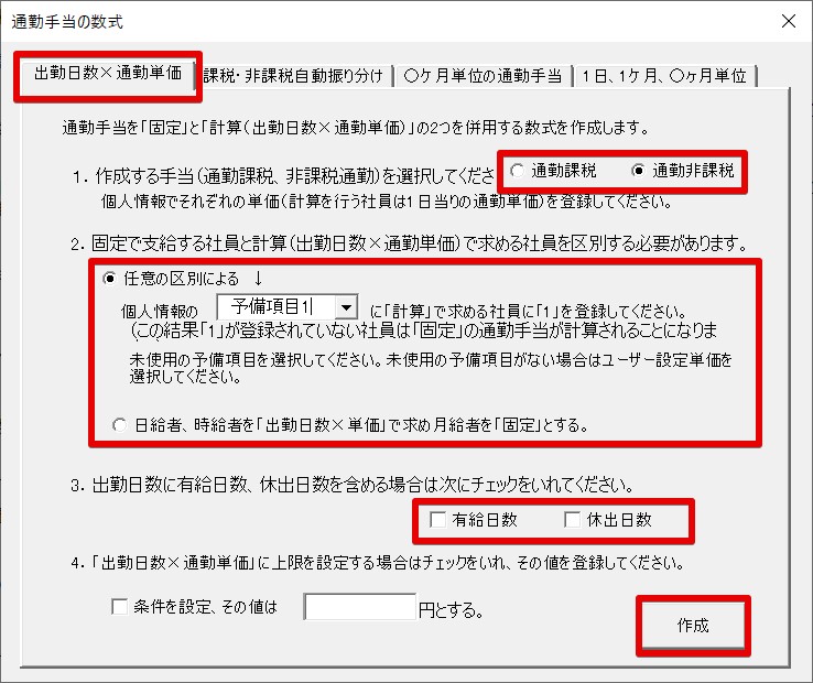 通勤手当の数式 2024-02-08 10.43.35.jpg