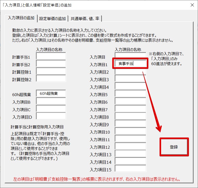 Monosnap 「入力項目」と個人情報「設定単価」の追加 2024-02-08 11.22.09.jpg