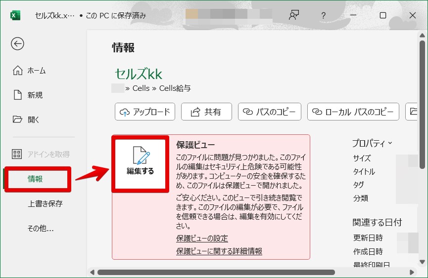 事業所を開くと｢エラー このファイルから問題が検出されました｣と表示される – Cells給与サポートサイト - 株式会社セルズ