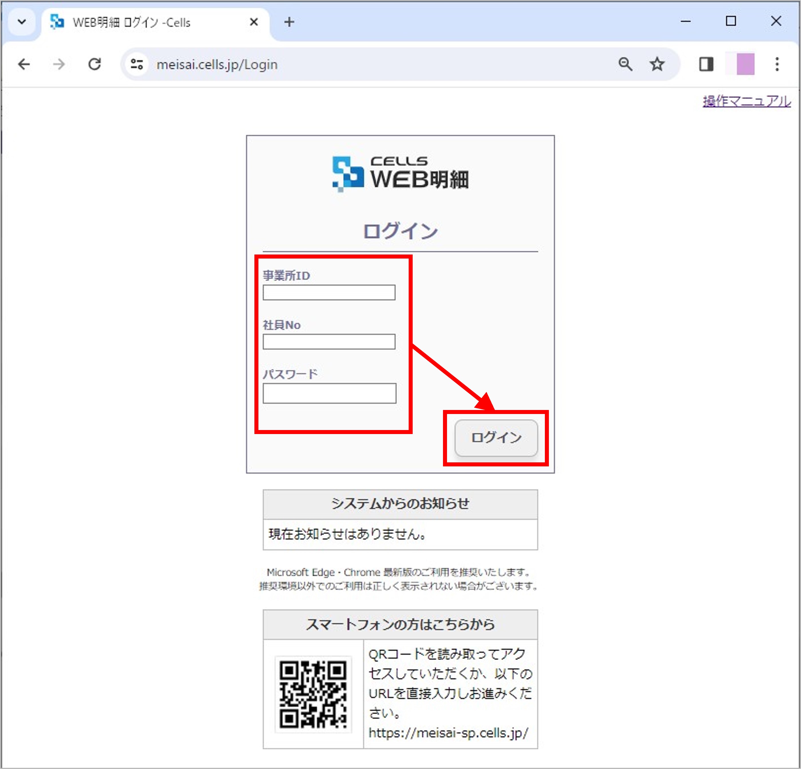 従業員専用ページでの給与/賞与明細の確認方法 – Cells給与サポート
