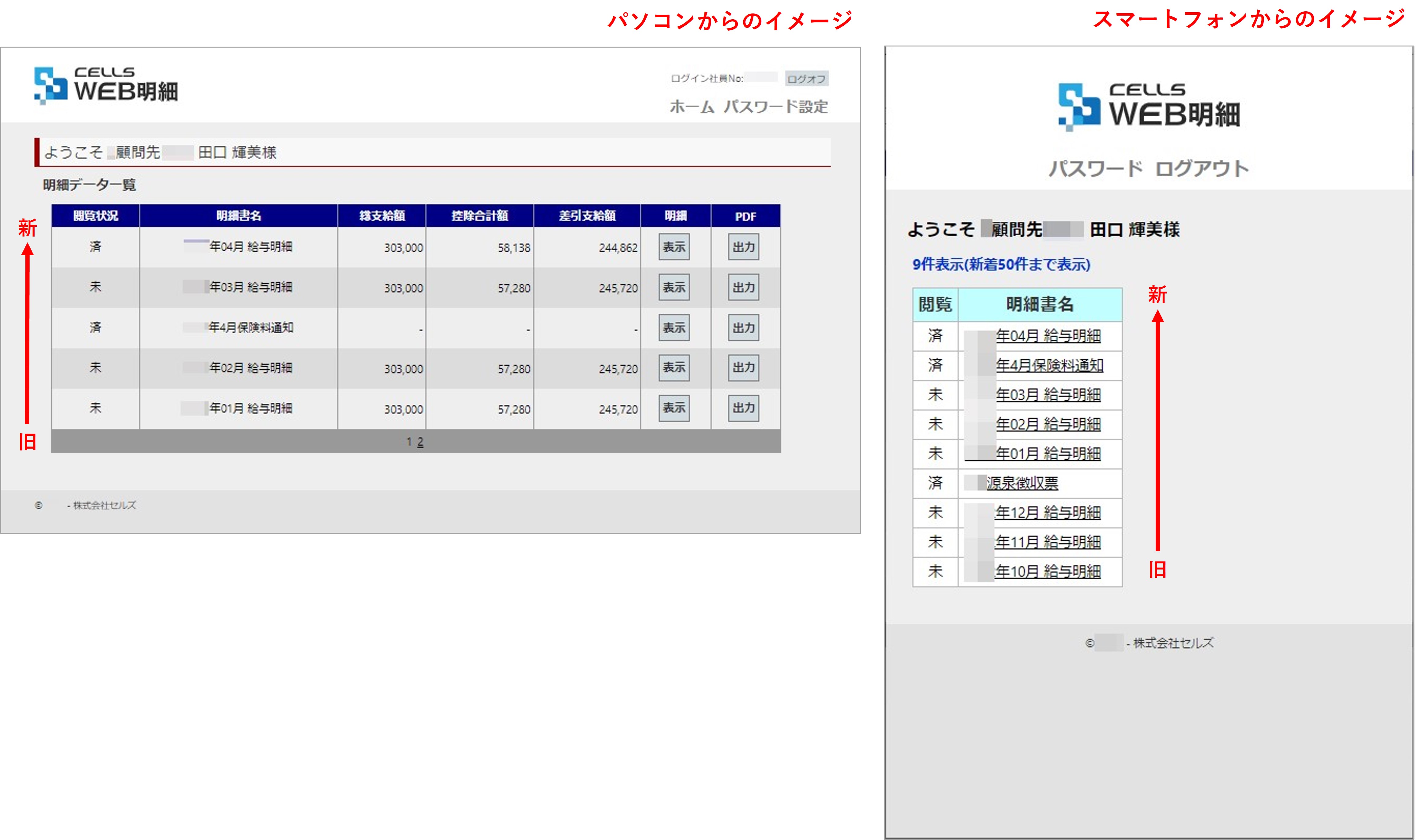 WEB明細】従業員専用ページの「明細データ一覧」はどのような順番ですか？ – Cells給与サポートサイト - 株式会社セルズ