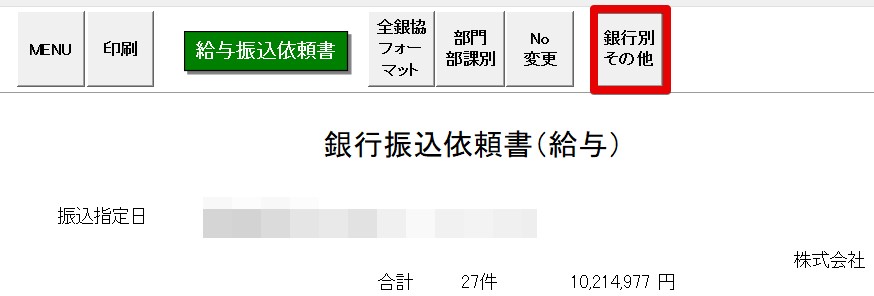 銀行名変更時の登録方法 – Cells給与サポートサイト - 株式会社