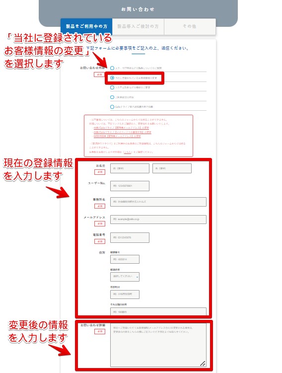 お問い合わせフォーム(製品ご利用中の方)２.jpg