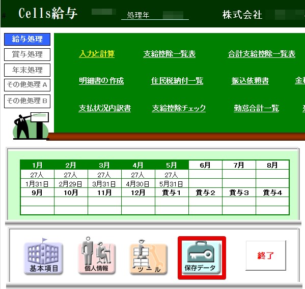 保存データ開く.jpg
