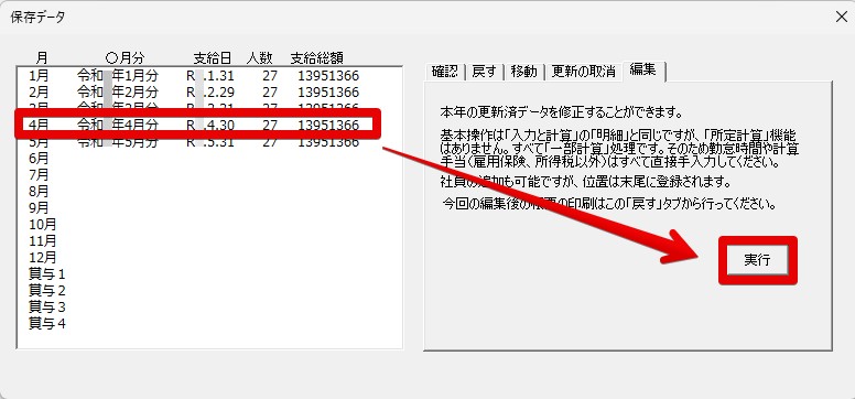 編集＞実行.jpg