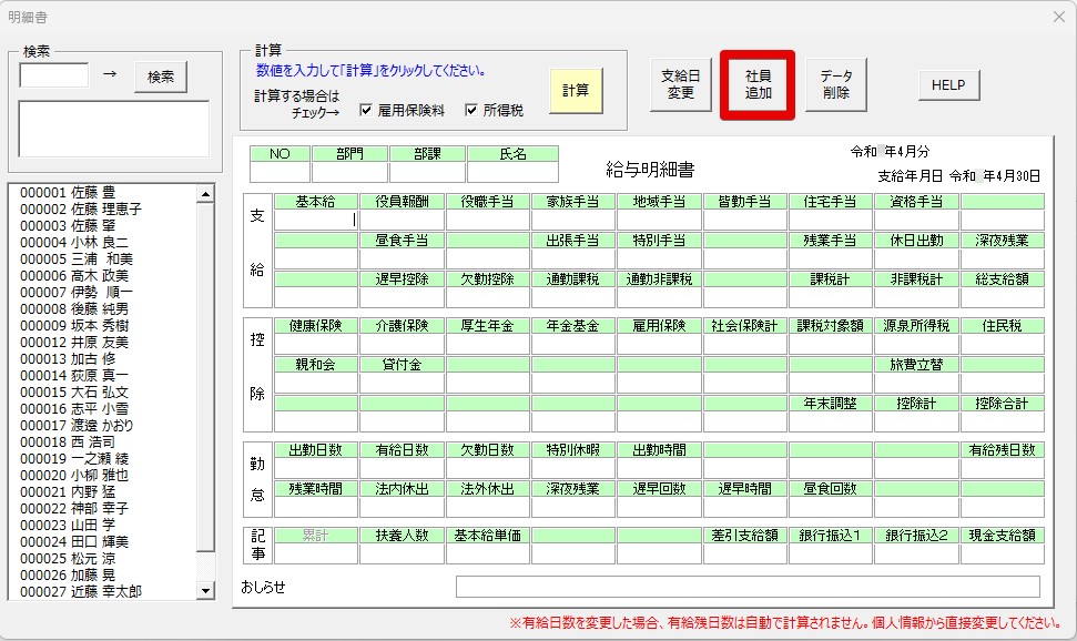 社員追加.jpg