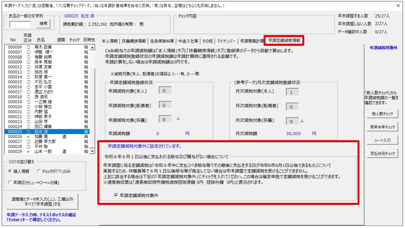 20241112_Cells給与_V9.53_2.jpg