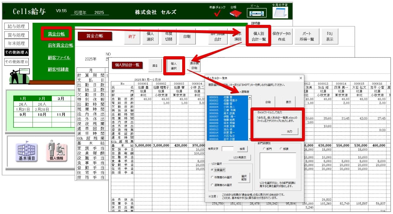 20250226_Cells給与_V9.55_4.jpg