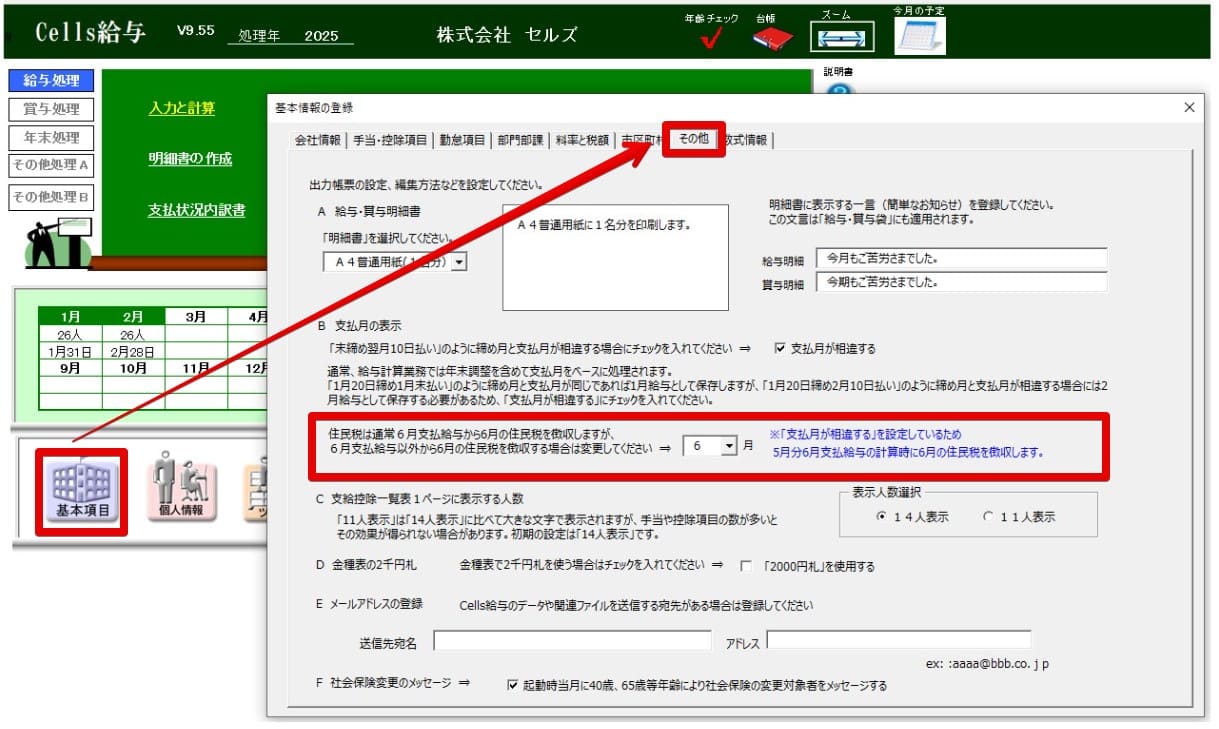 20250226_Cells給与_V9.55_1.jpg