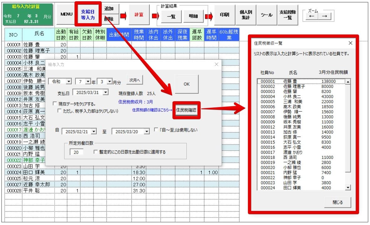 20250226_Cells給与_V9.55_2.jpg
