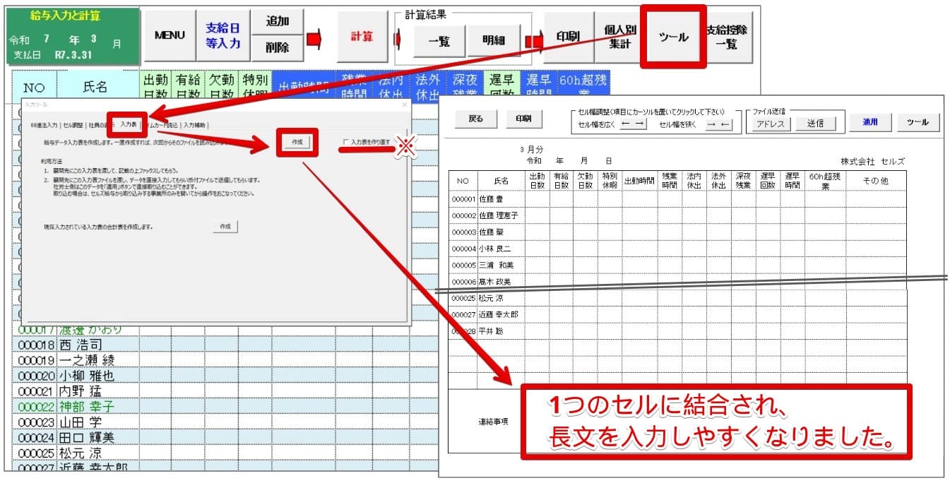 20250226_Cells給与_V9.55_5.jpg