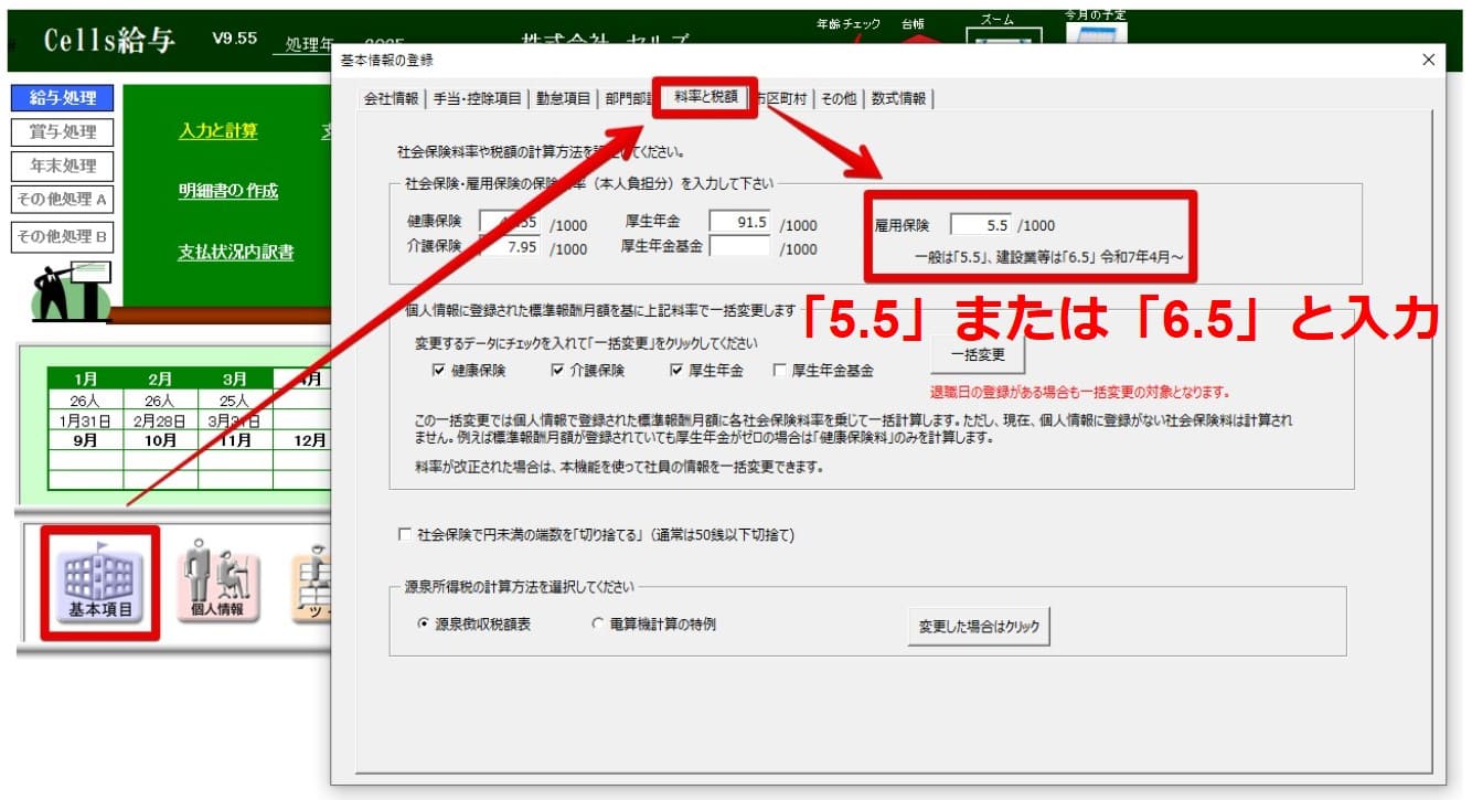 20250325_Cells給与_V9.56_1.jpg
