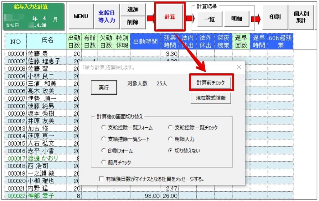 p計算前チェック1.jpg
