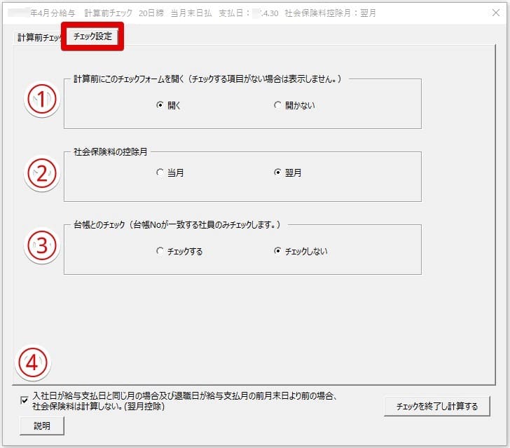 p計算前チェック2.jpg