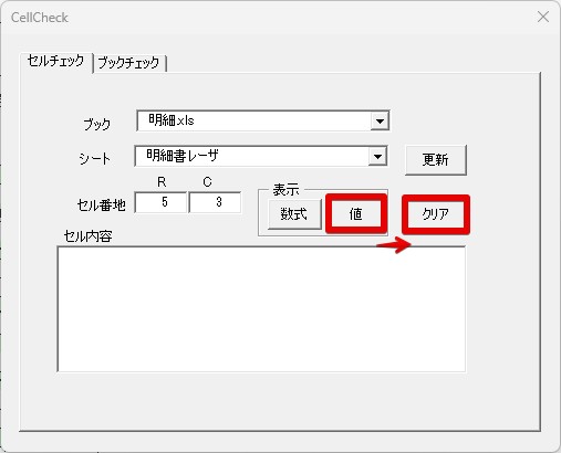 めぐ様確認ページ 明細書の作成を開くと｢実行時エラー13 型が一致しません｣というエラー