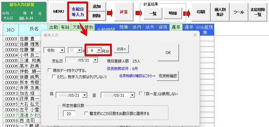 12日が給料日 給料日は何日が多い？雇用形態別に給料日がわかる｜転職Hacks