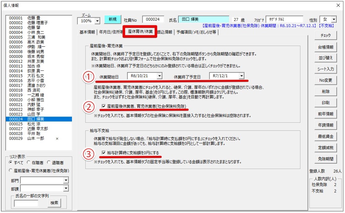 0606記事_個人情報①.jpg