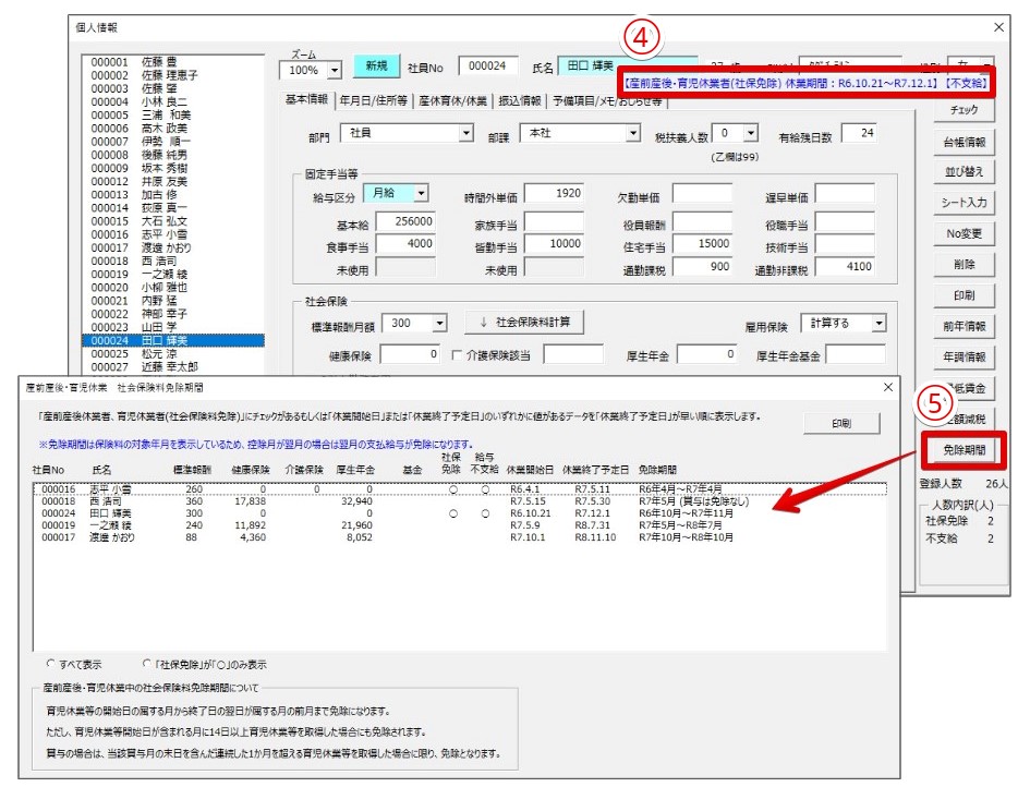 0609免除期間個人情報_番号.jpg