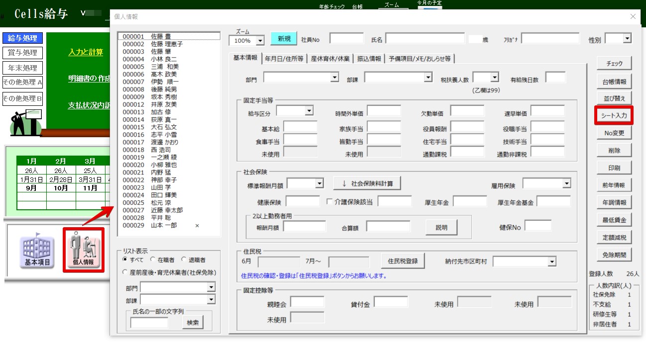 ご依頼主ページ 銀行振込依頼書や全銀協フォーマットを作成したい – Cells給与