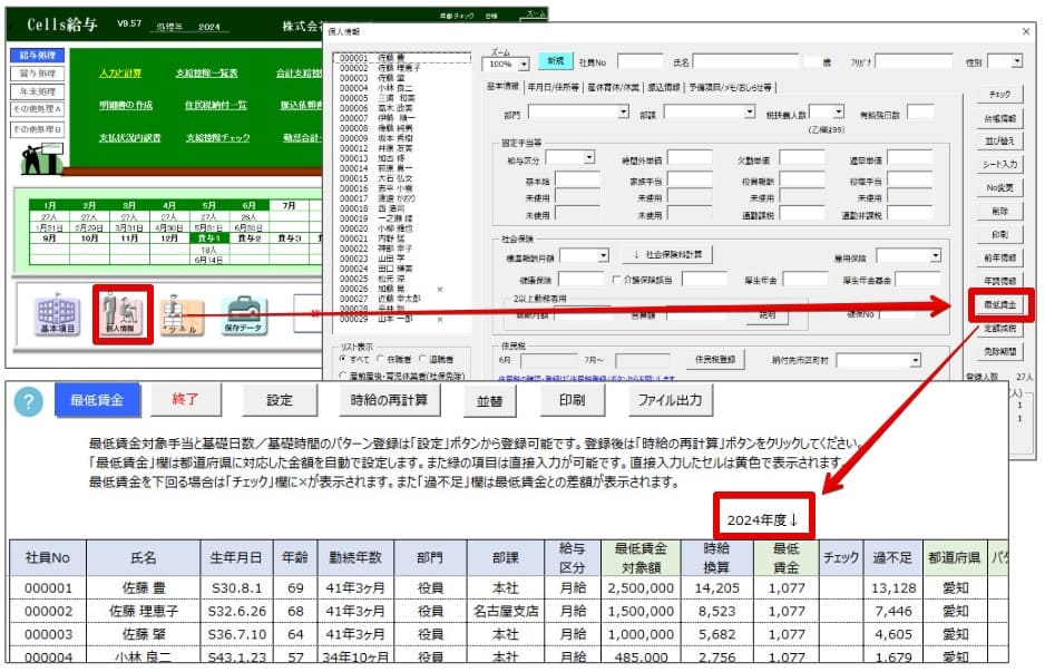 あやご確認ページ 最低賃金」機能の活用方法(動画) – Cells給与サポートサイト
