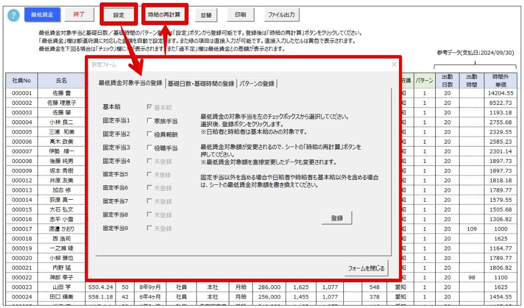 【金欠.comページ】お客ページ 最低賃金」機能の活用方法(動画) – Cells給与サポートサイト