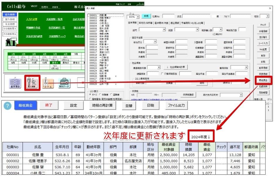【金欠.comページ】お客ページ 最低賃金」機能の活用方法(動画) – Cells給与サポートサイト
