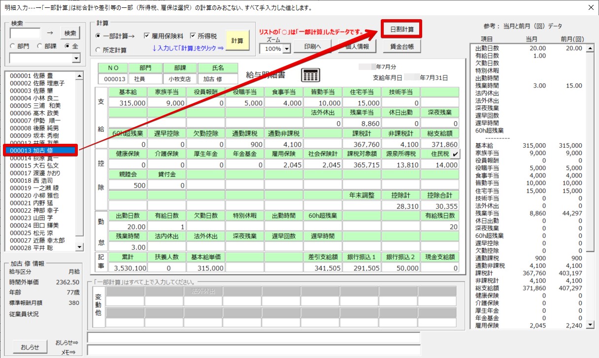 給与の日割り計算をおこなう方法 – Cells給与サポートサイト