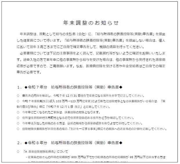 0923年末調整のおしらせ.jpg