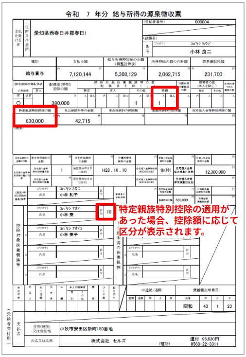 20251112_Cells給与_V960_2 (1).jpg