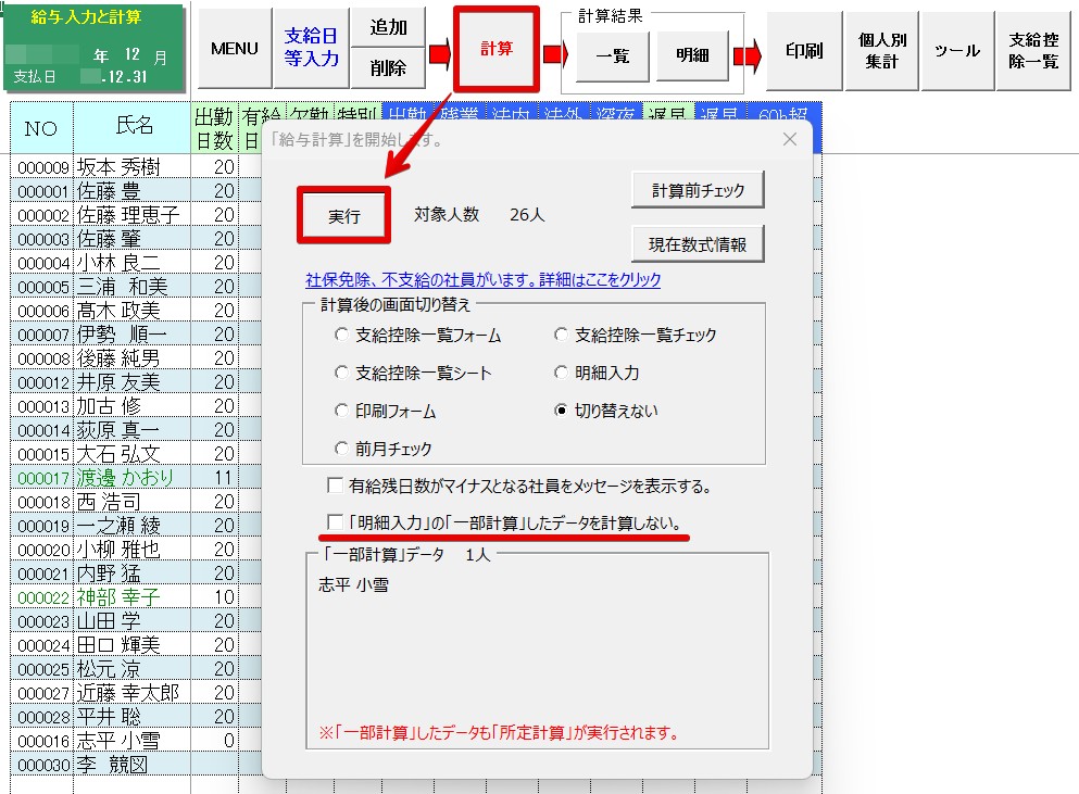 「給与計算」を開始します。 2025-11-11 11.44.00.jpg