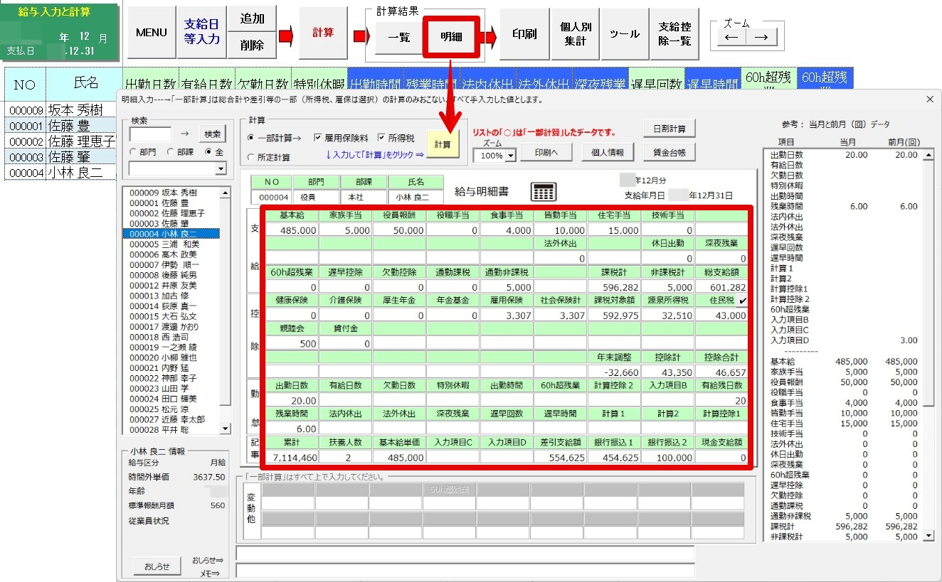 年末調整計算を｢給与(賞与)に反映して｣実行した後、明細入力をすると課税累計額が合わない – Cells給与サポートサイト - 株式会社セルズ