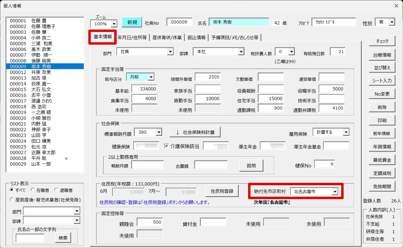 年の途中で住所変更がある場合の対処法 – Cells給与サポートサイト