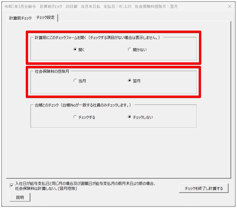 1217計算前チェック設定のみ.jpg